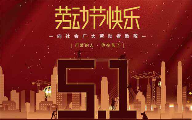 南宁檀贤健康饮食倡导有限公司祝大家劳动节快乐！
