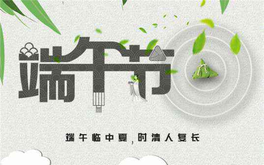 南宁檀贤健康饮食倡导有限公司祝大家端午节安康！