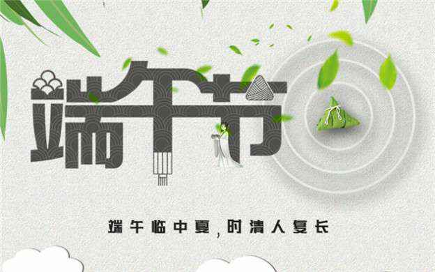 南宁檀贤健康饮食倡导有限公司祝大家端午节安康！