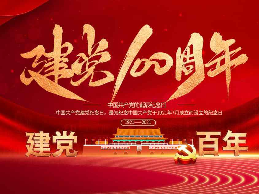 南宁檀贤健康饮食倡导有限公司庆祝中国共产党建党100周年
